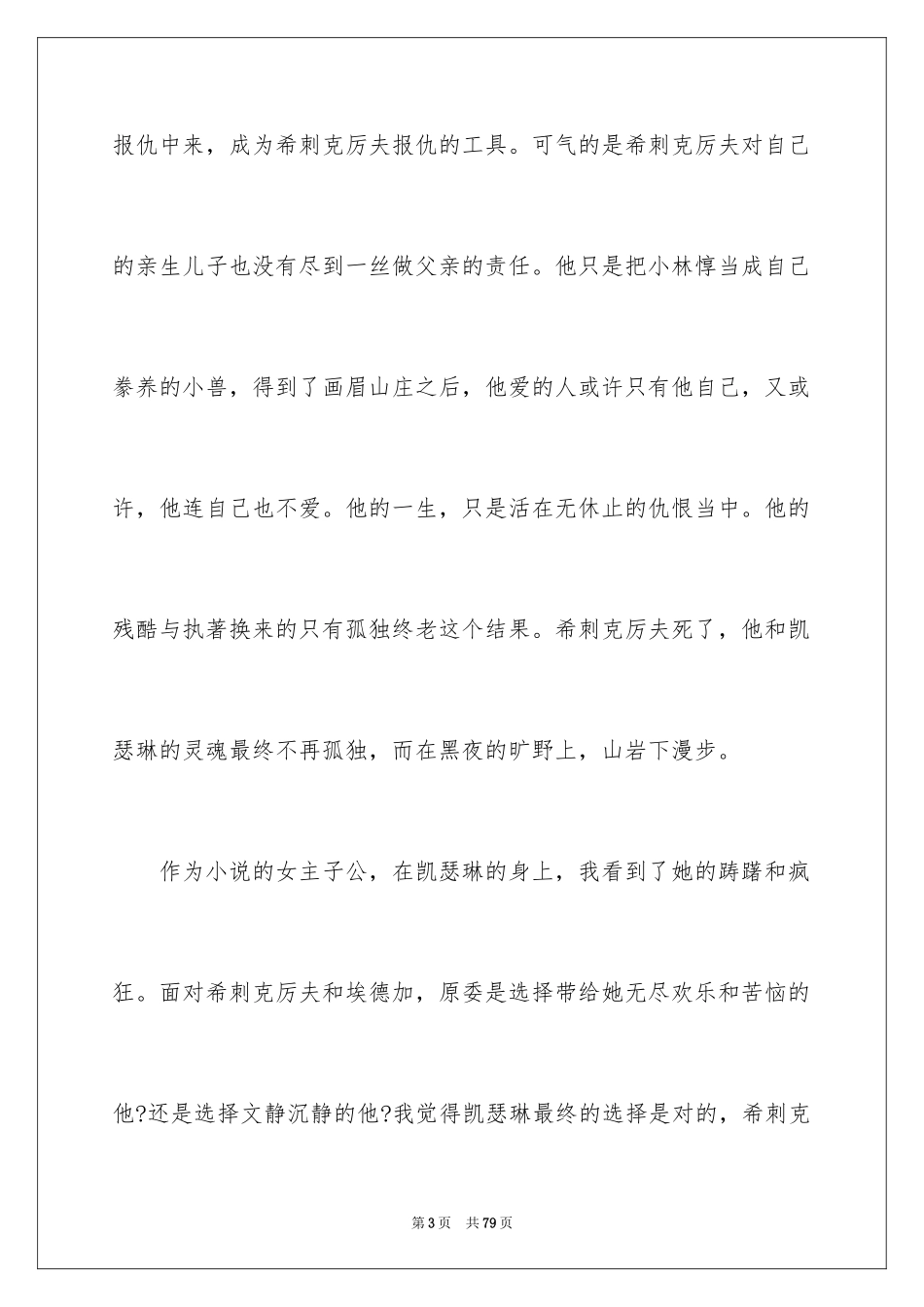 2024《呼啸山庄》读书笔记_1_第3页