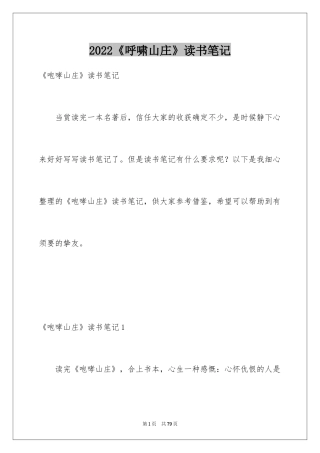 2024《呼啸山庄》读书笔记_1