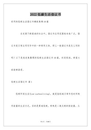 2024低碳生活倡议书_175
