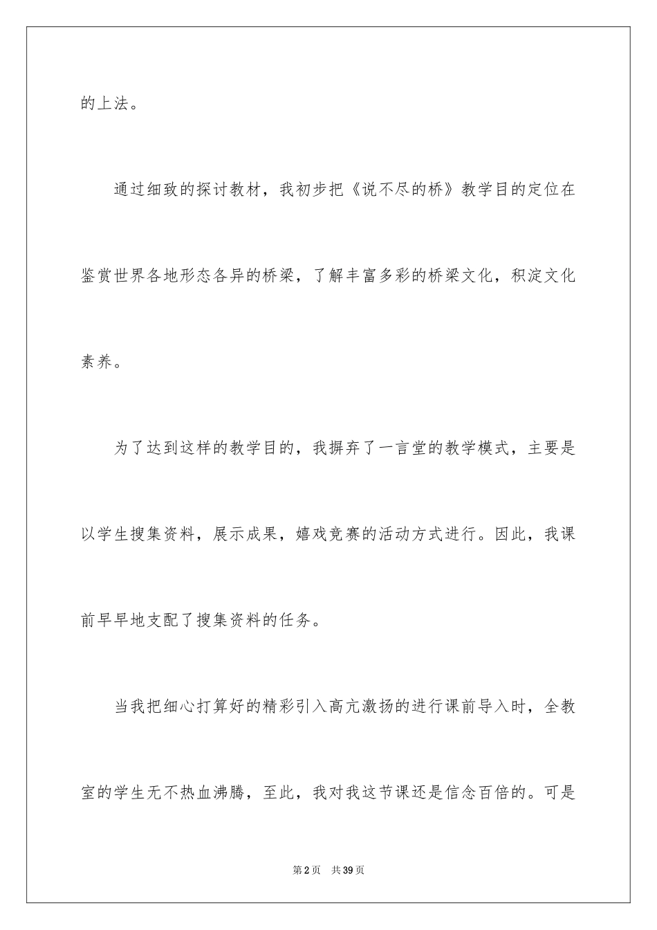 2024《说不尽的桥》教学反思_第2页