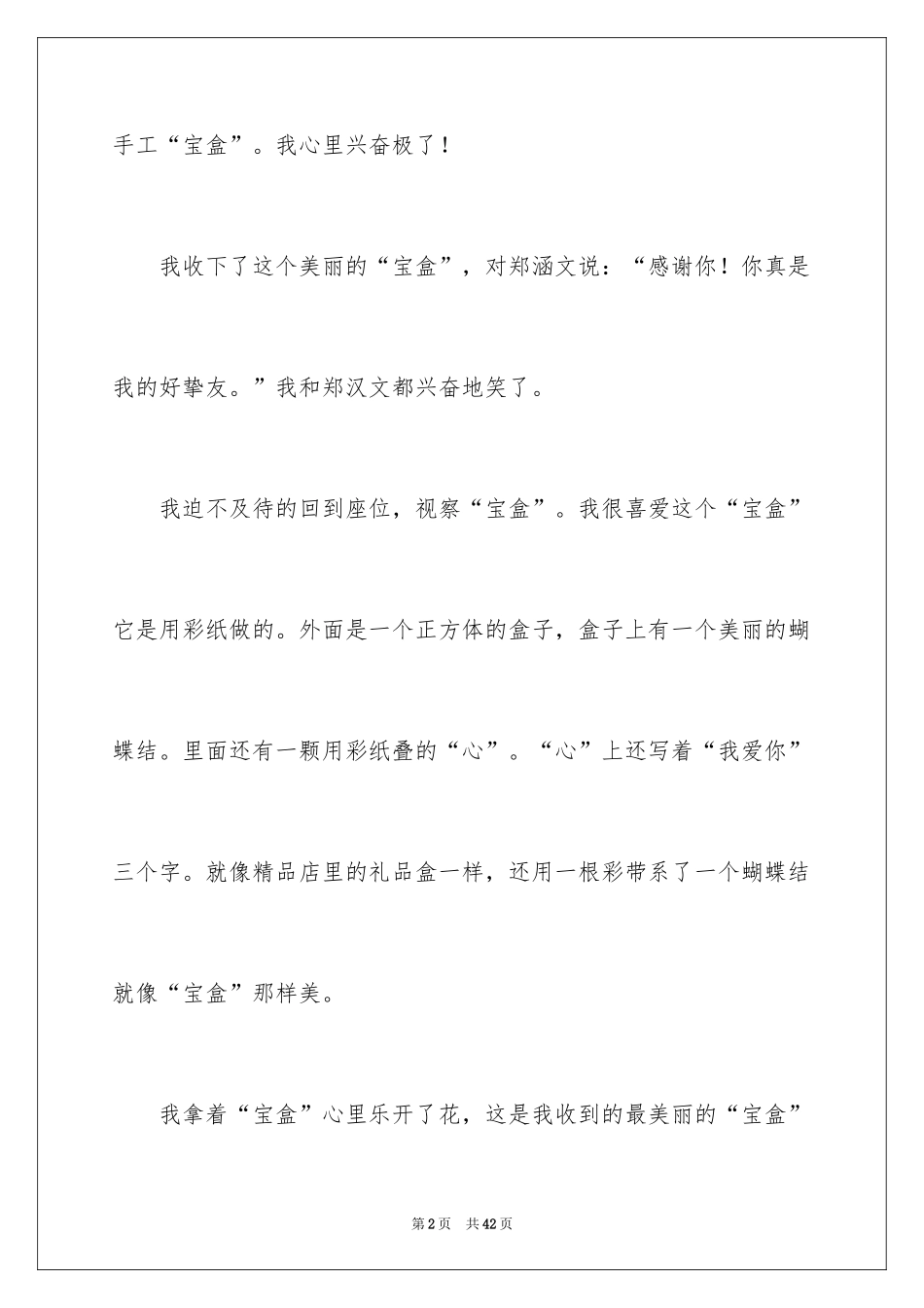 2024以礼物为话题作文_11_第2页