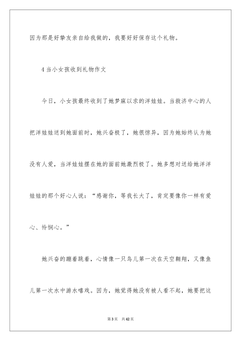 2024以礼物为话题作文_11_第3页