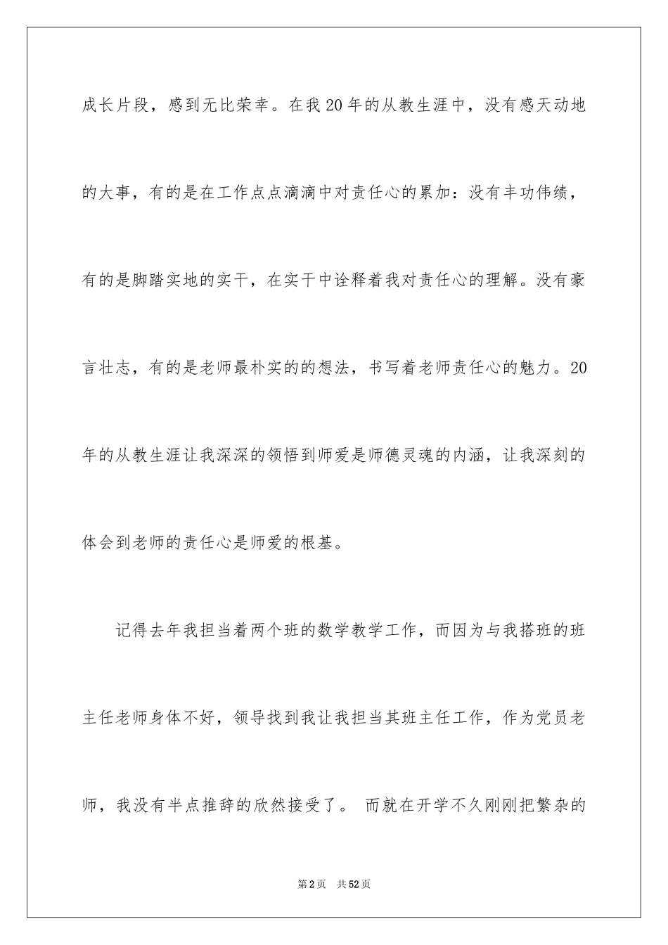 2024优秀教师演讲稿_270_第2页