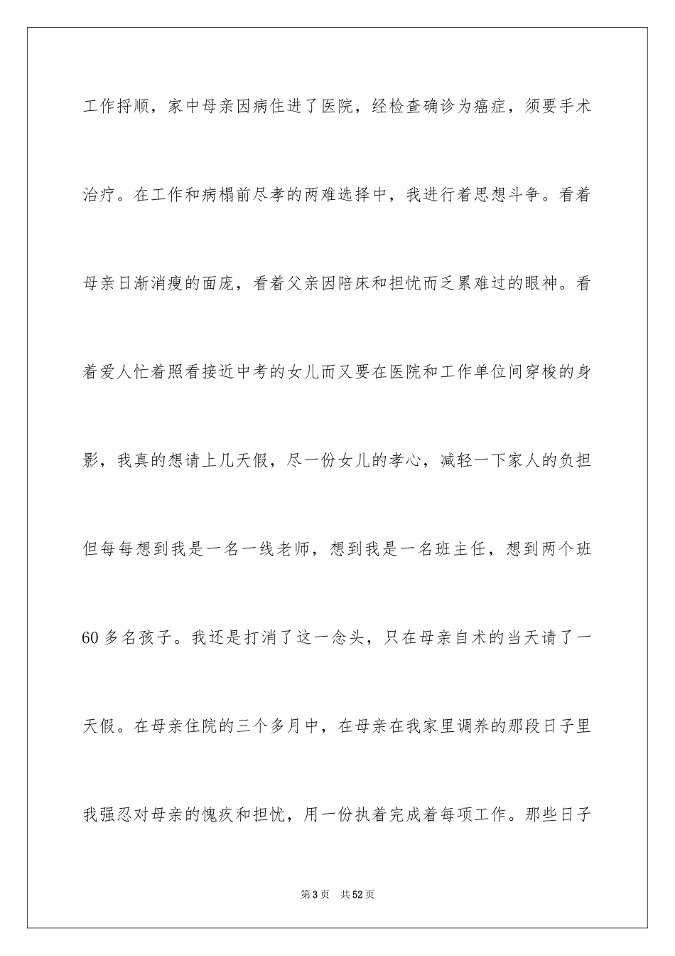 2024优秀教师演讲稿_270_第3页