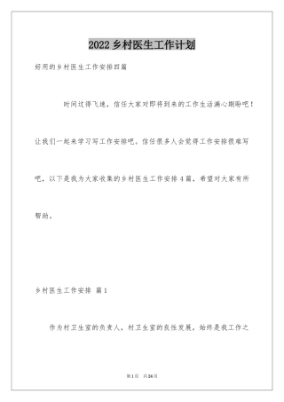 2024乡村医生工作计划_16