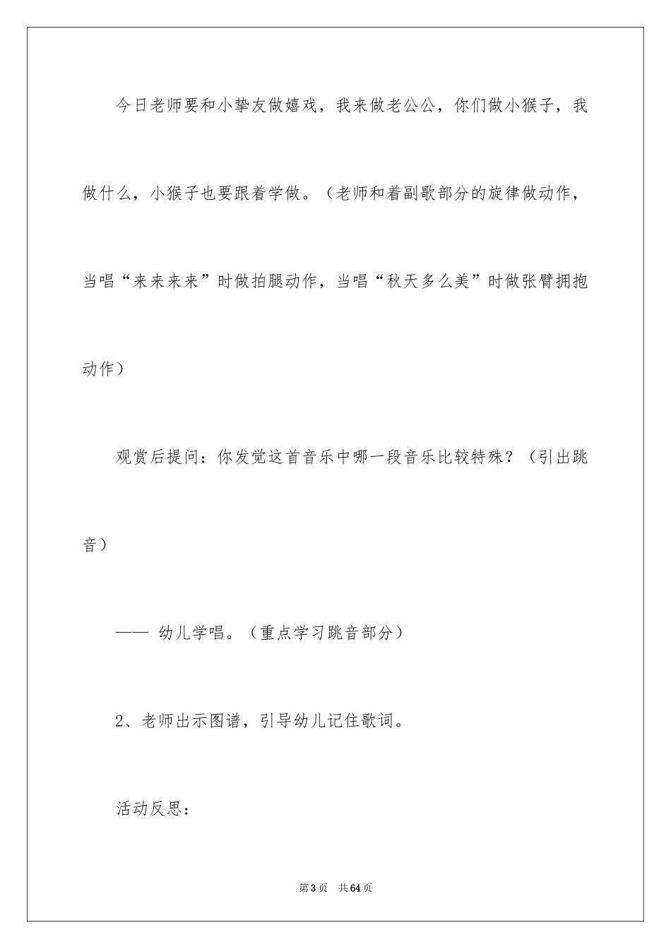 2024《粮食》大班教案_1_第3页