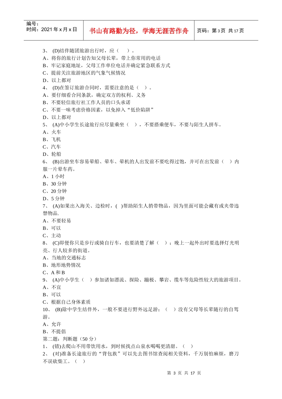 旅游探险安全专项训练培训资料_第3页