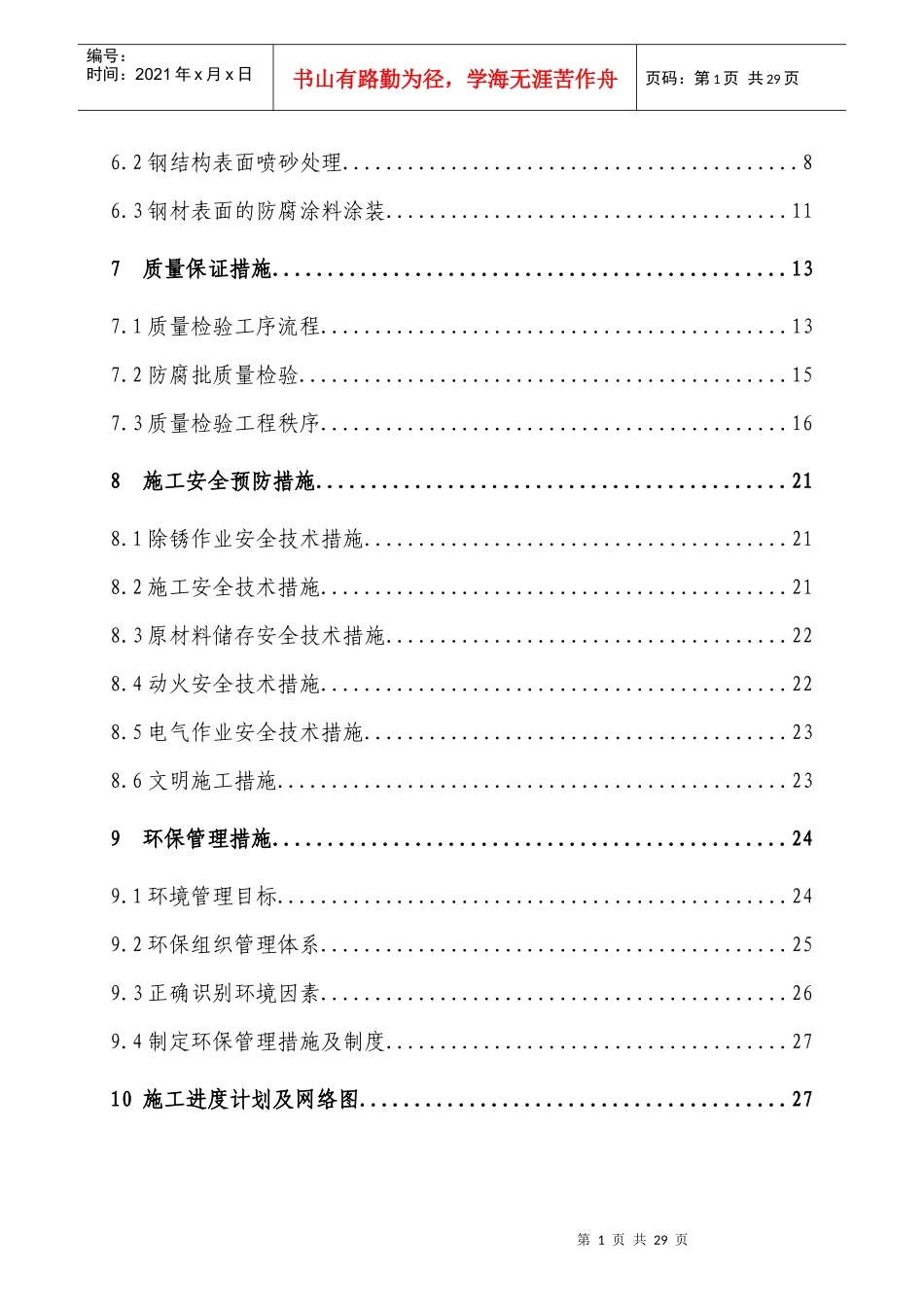 汽车月台防腐施工方案_第2页