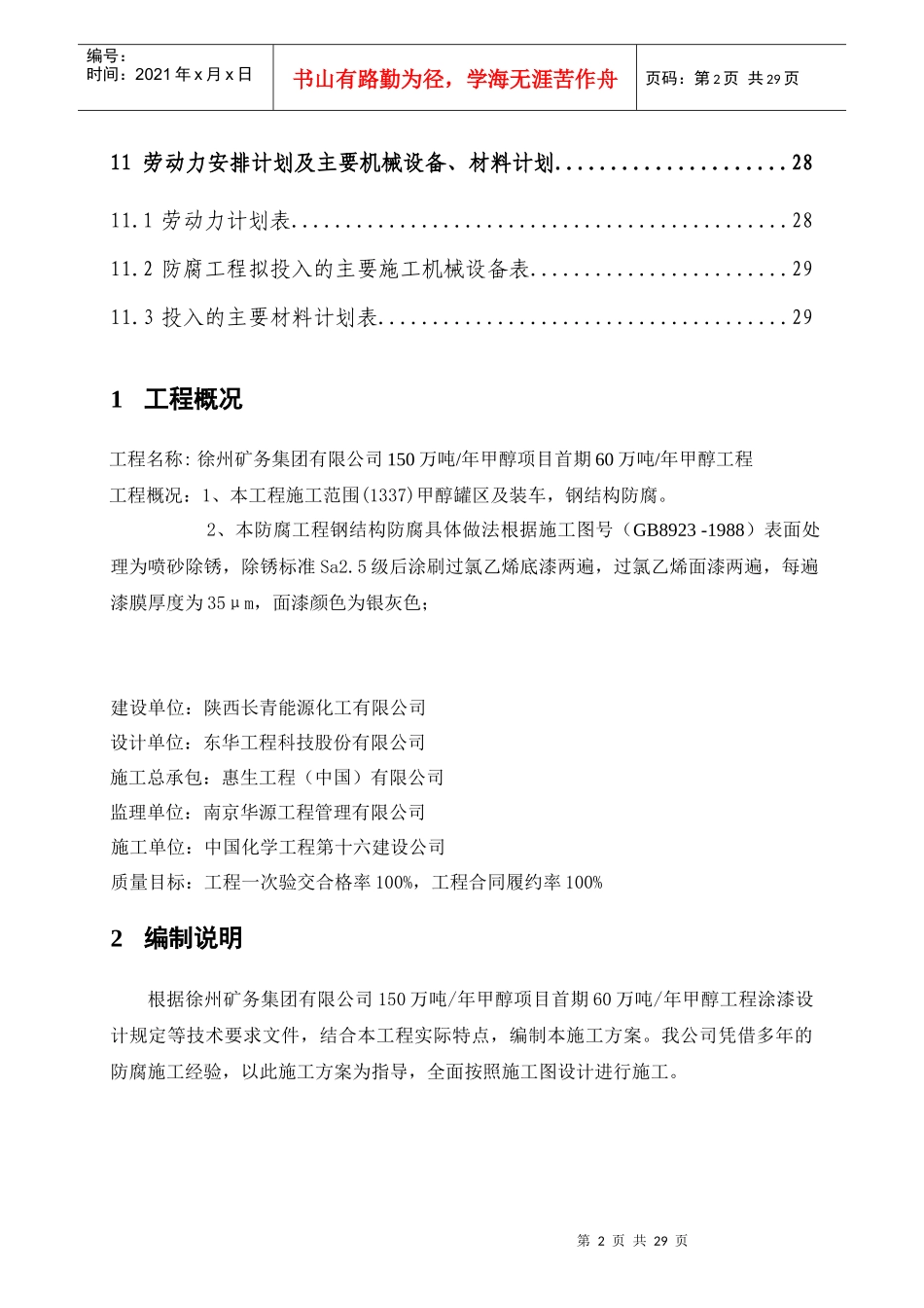 汽车月台防腐施工方案_第3页