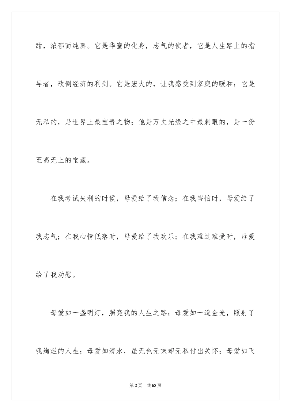 2024以感动为话题的作文_30_第2页