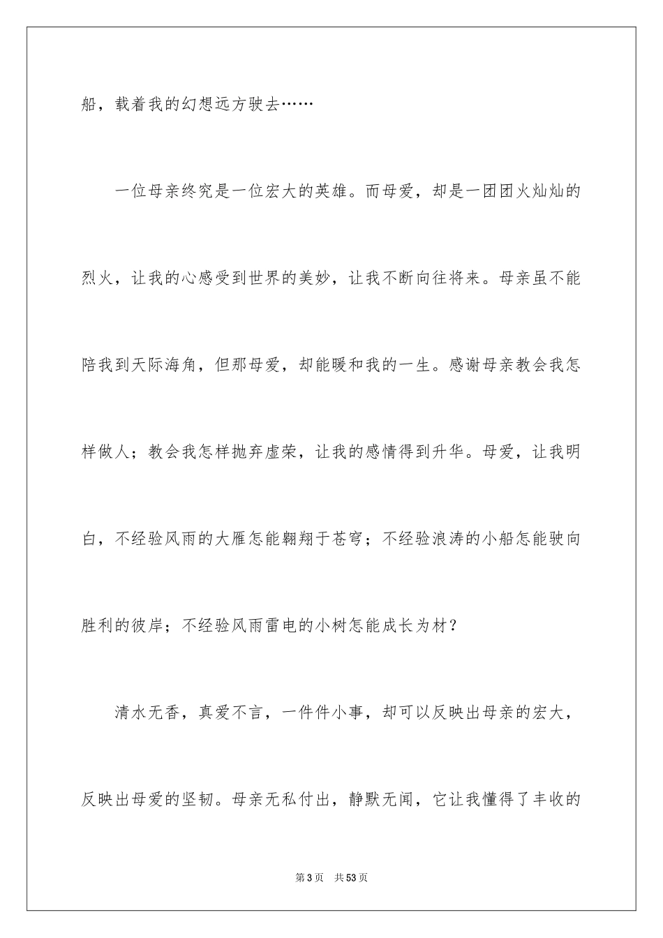 2024以感动为话题的作文_30_第3页