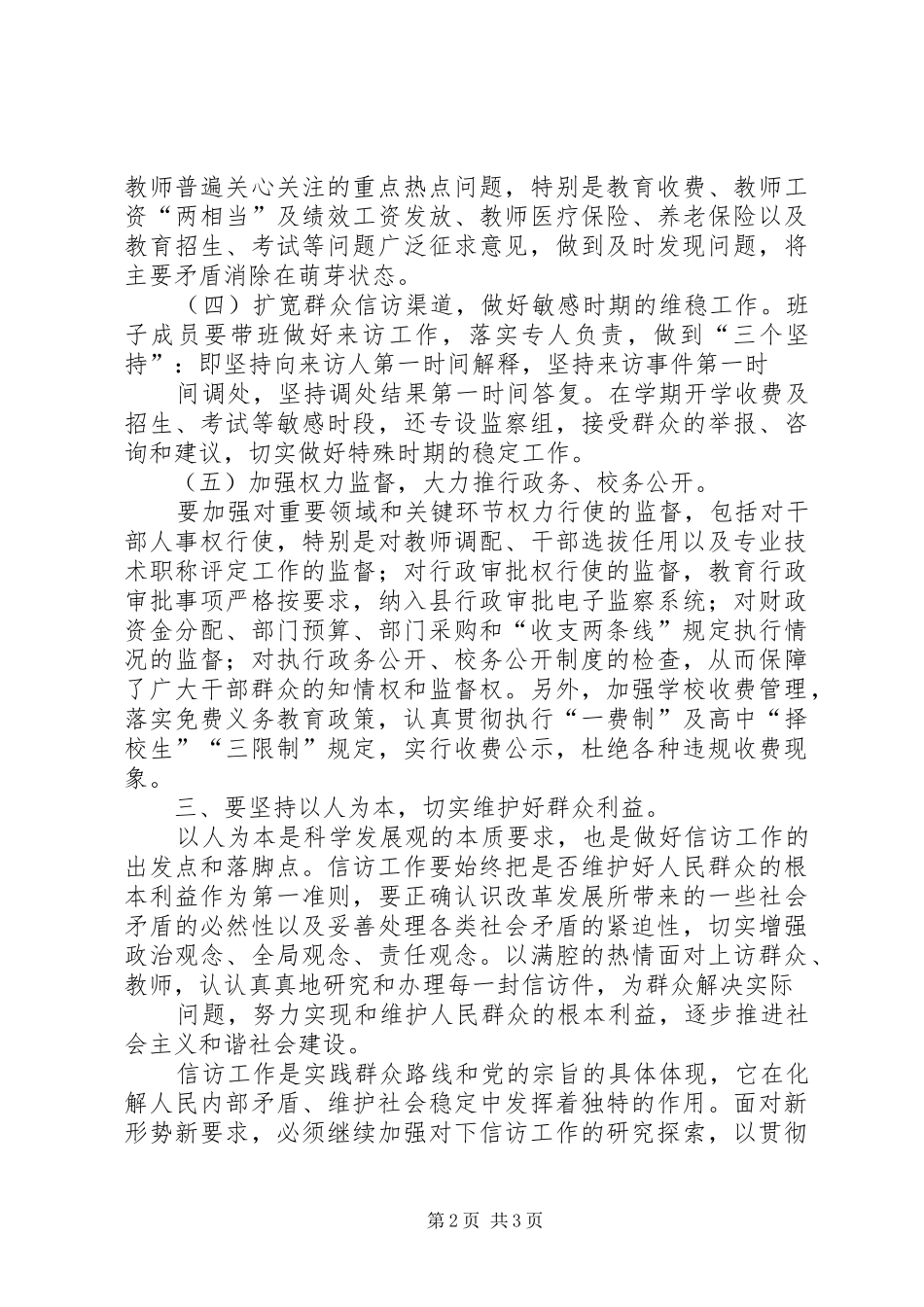 对信访工作的三点感受_第2页
