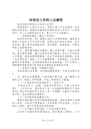 对信访工作的三点感受