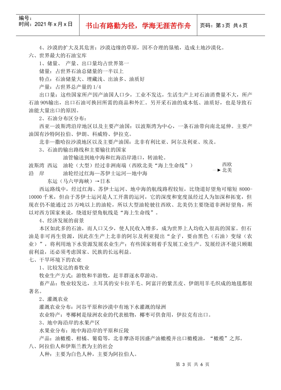 《西亚、北非和埃及》电子文档-位置_第3页