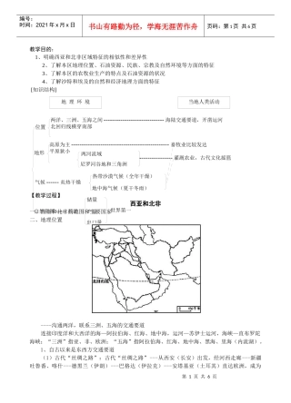 《西亚、北非和埃及》电子文档-位置