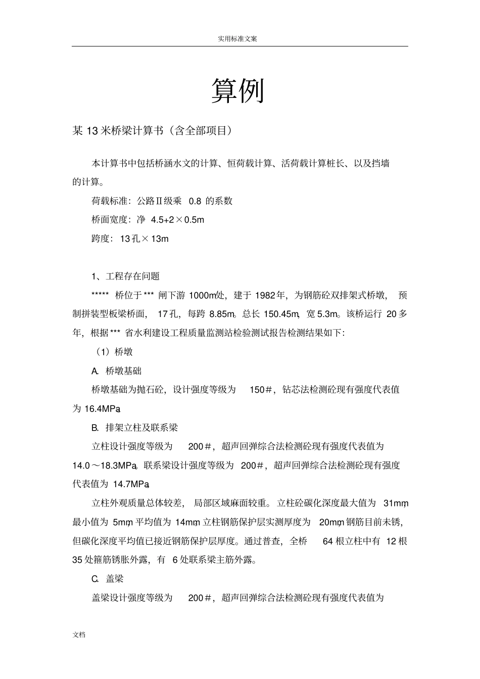 13m跨径桥梁计算书_第1页