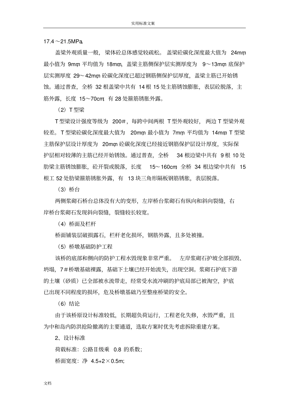 13m跨径桥梁计算书_第2页