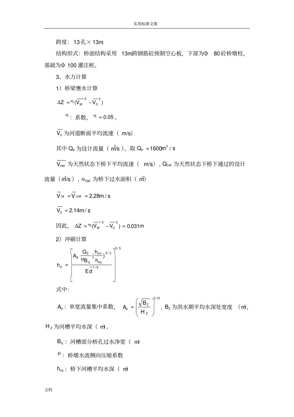 13m跨径桥梁计算书_第3页