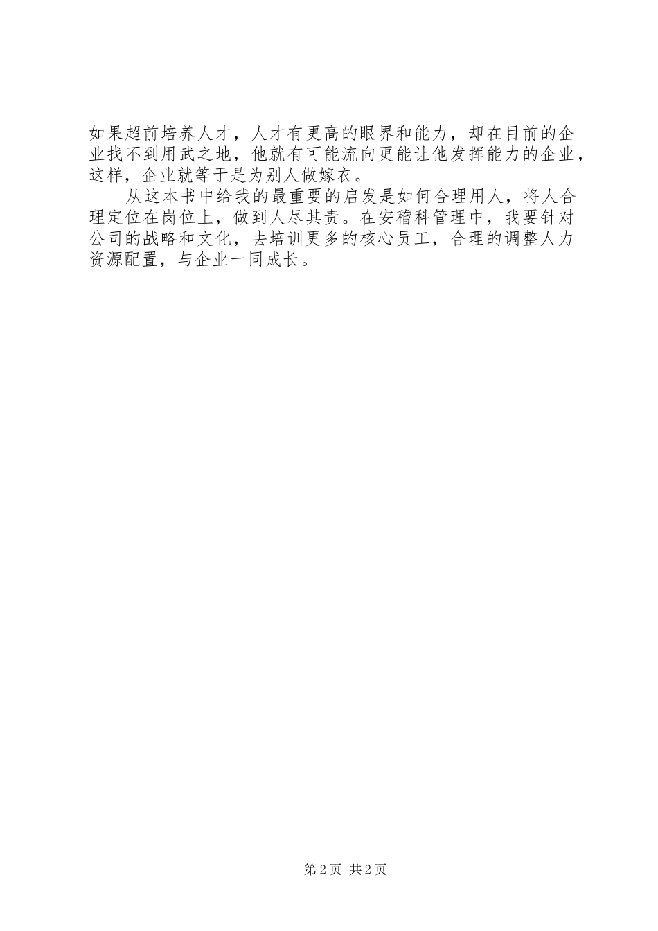 读《组织能力的杨三角》心得体会_第2页