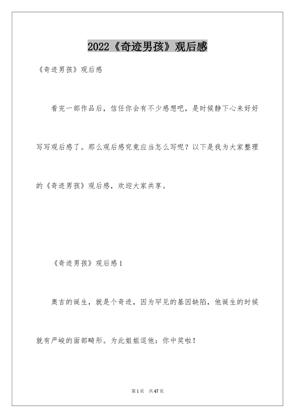 2024《奇迹男孩》观后感_10_第1页
