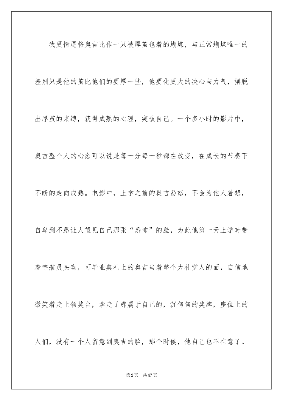 2024《奇迹男孩》观后感_10_第2页