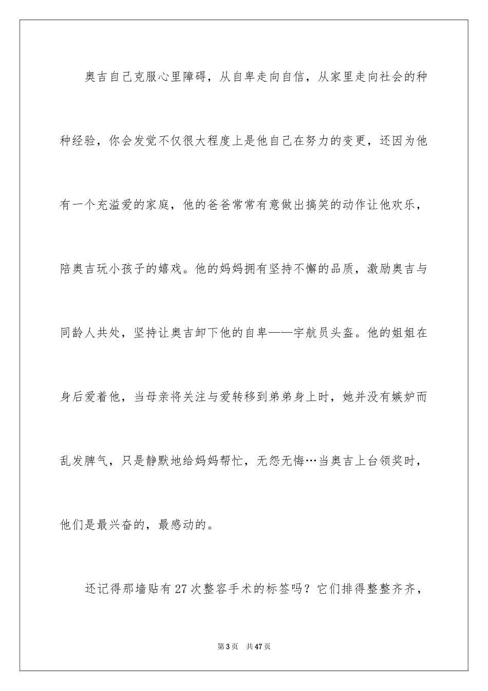 2024《奇迹男孩》观后感_10_第3页