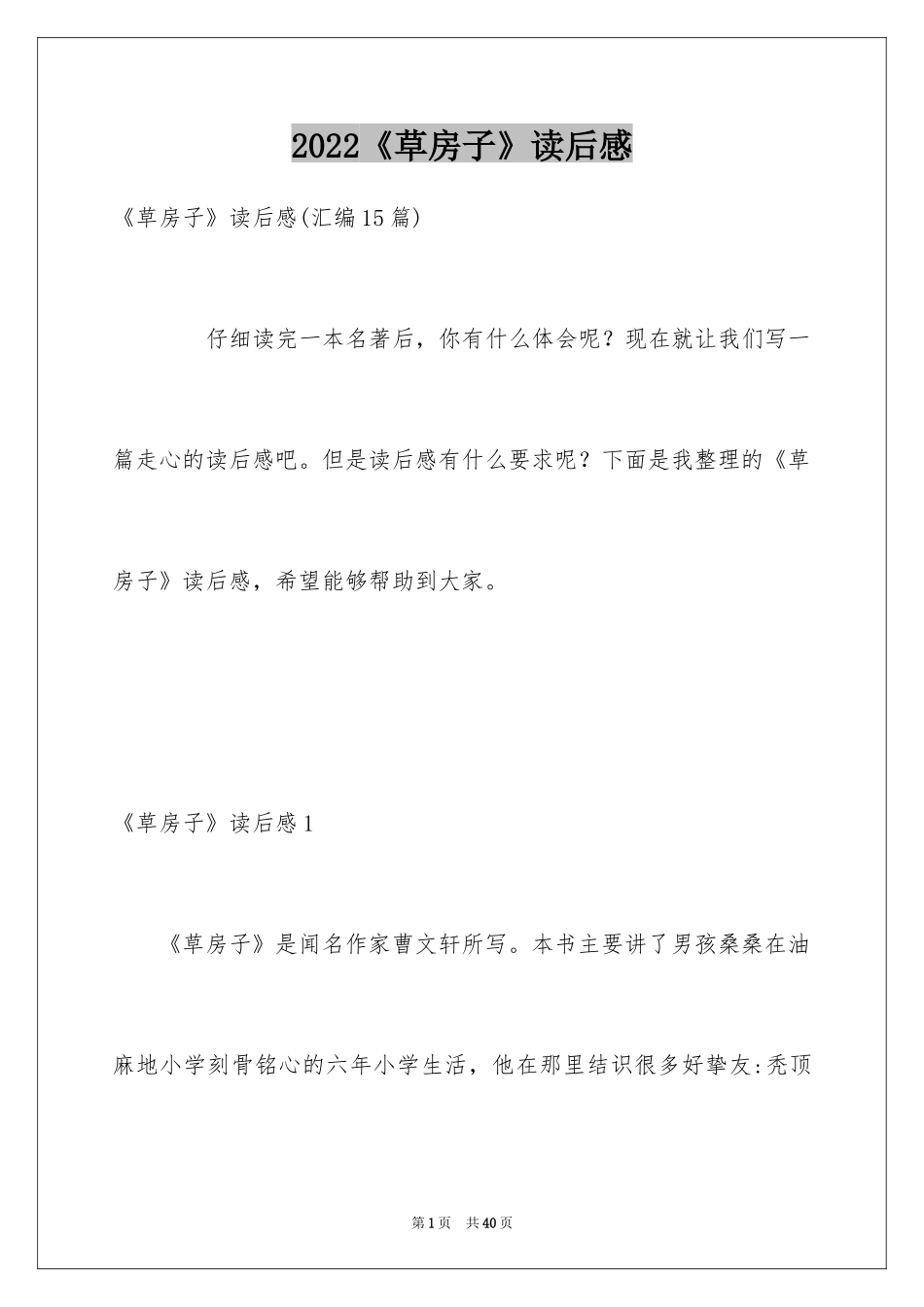 2024《草房子》读后感_12_第1页