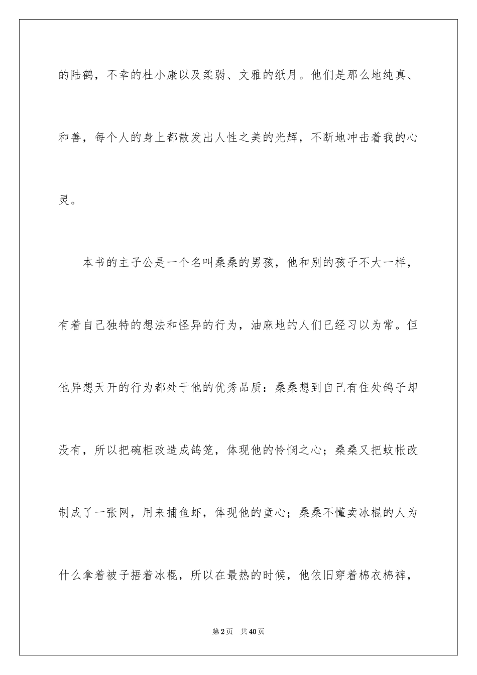 2024《草房子》读后感_12_第2页