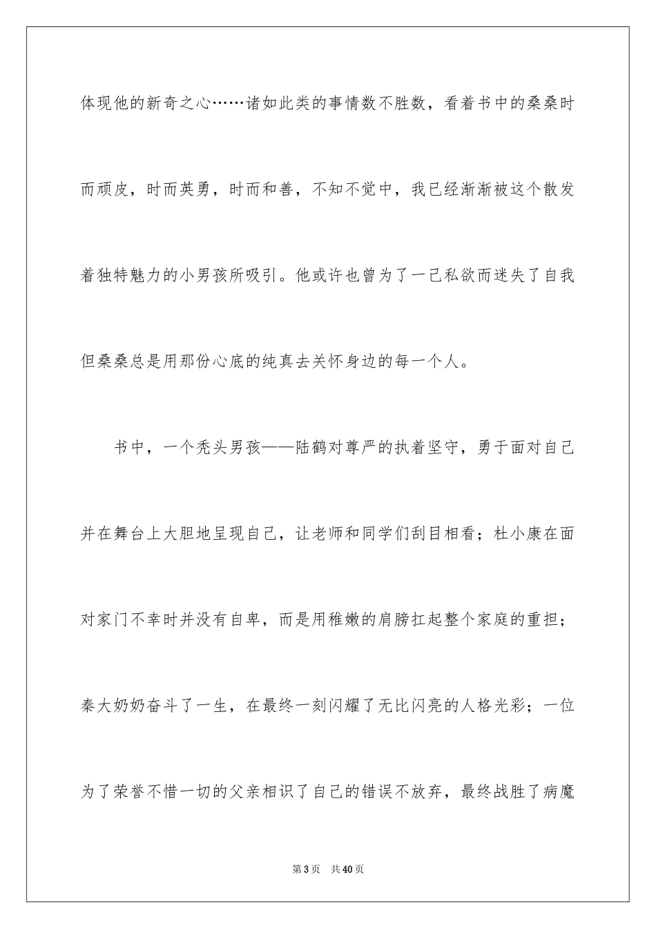 2024《草房子》读后感_12_第3页