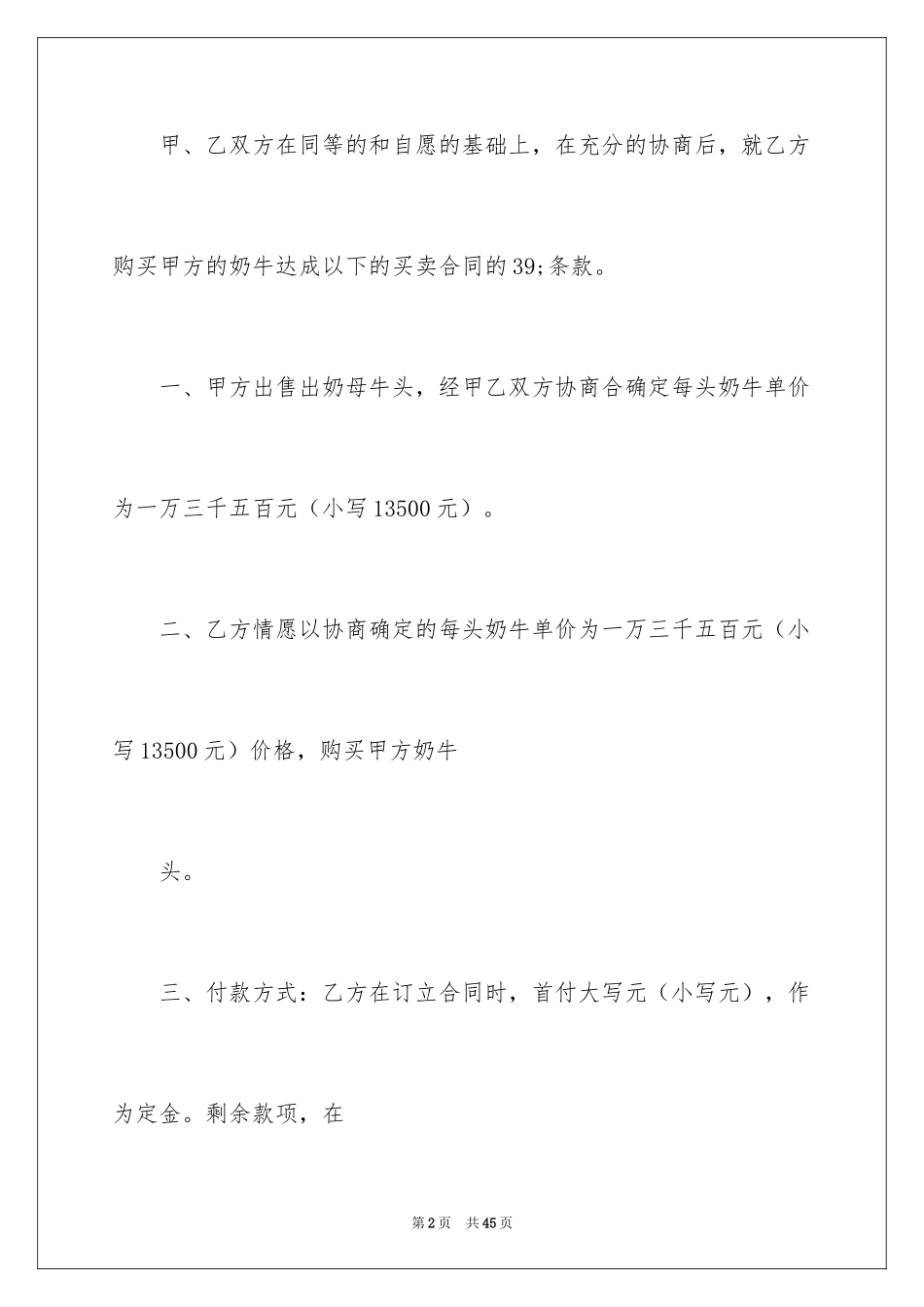 2024买卖合同_1045_第2页