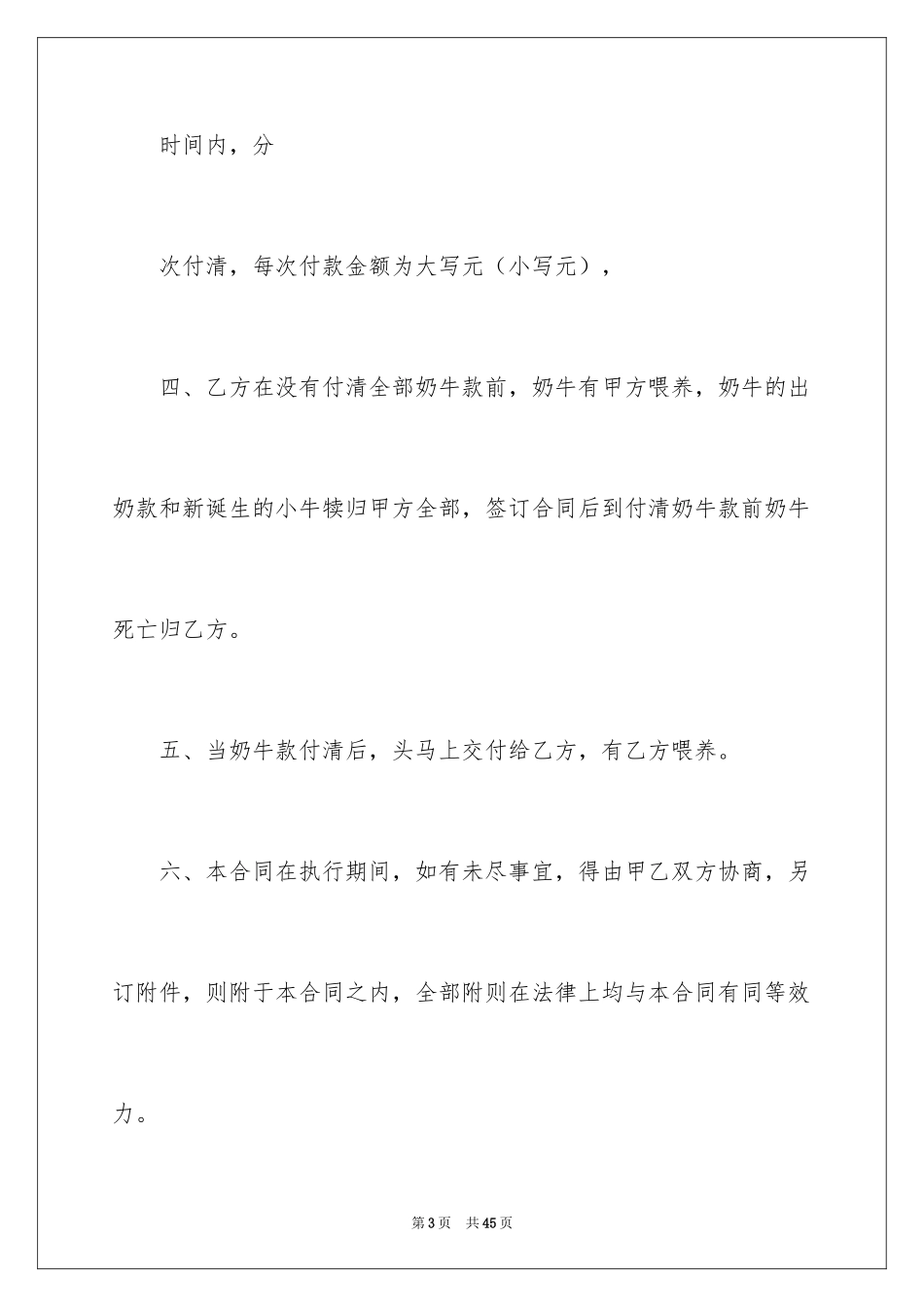2024买卖合同_1045_第3页