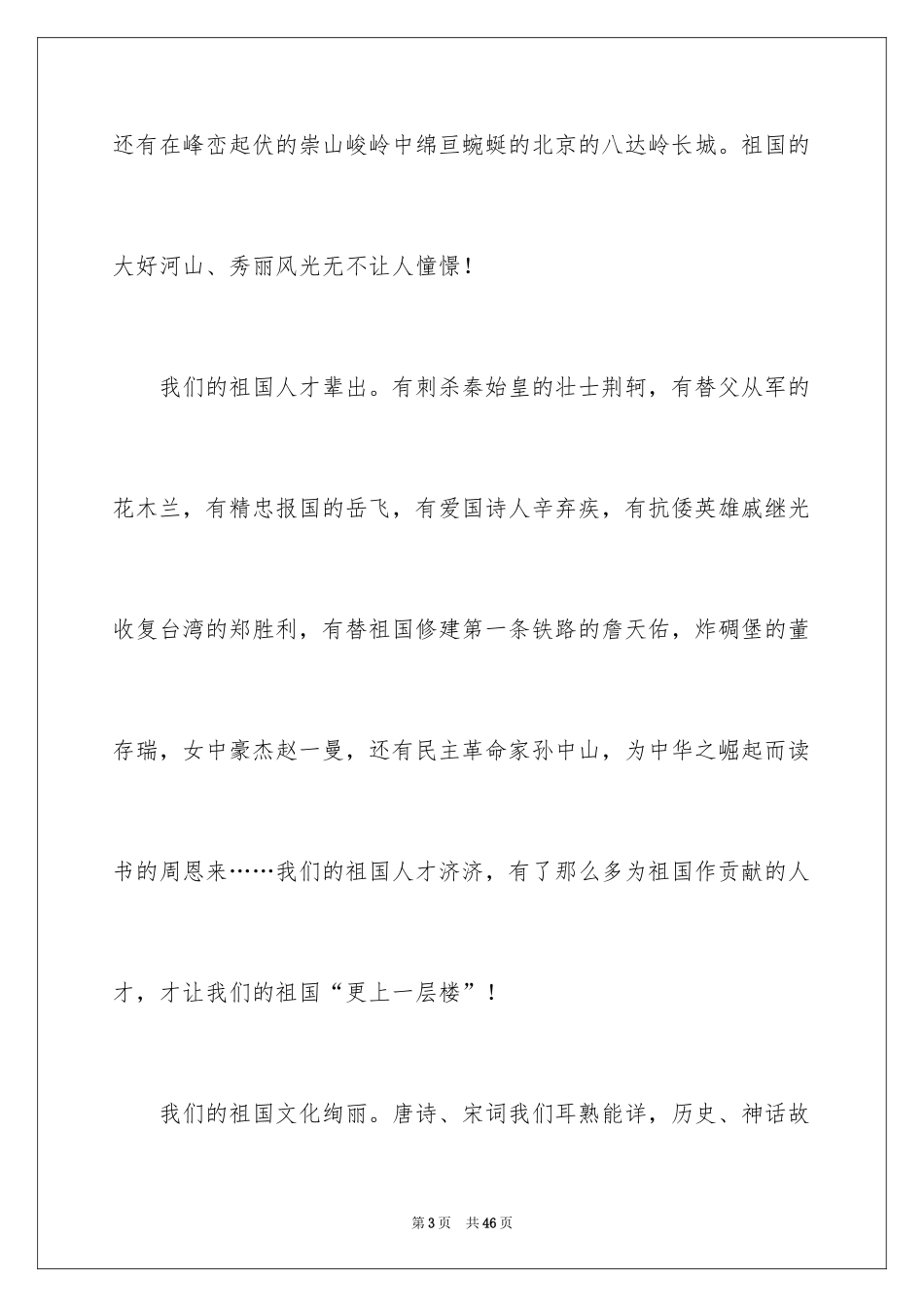 2024《祖国在我心中》演讲稿_32_第3页