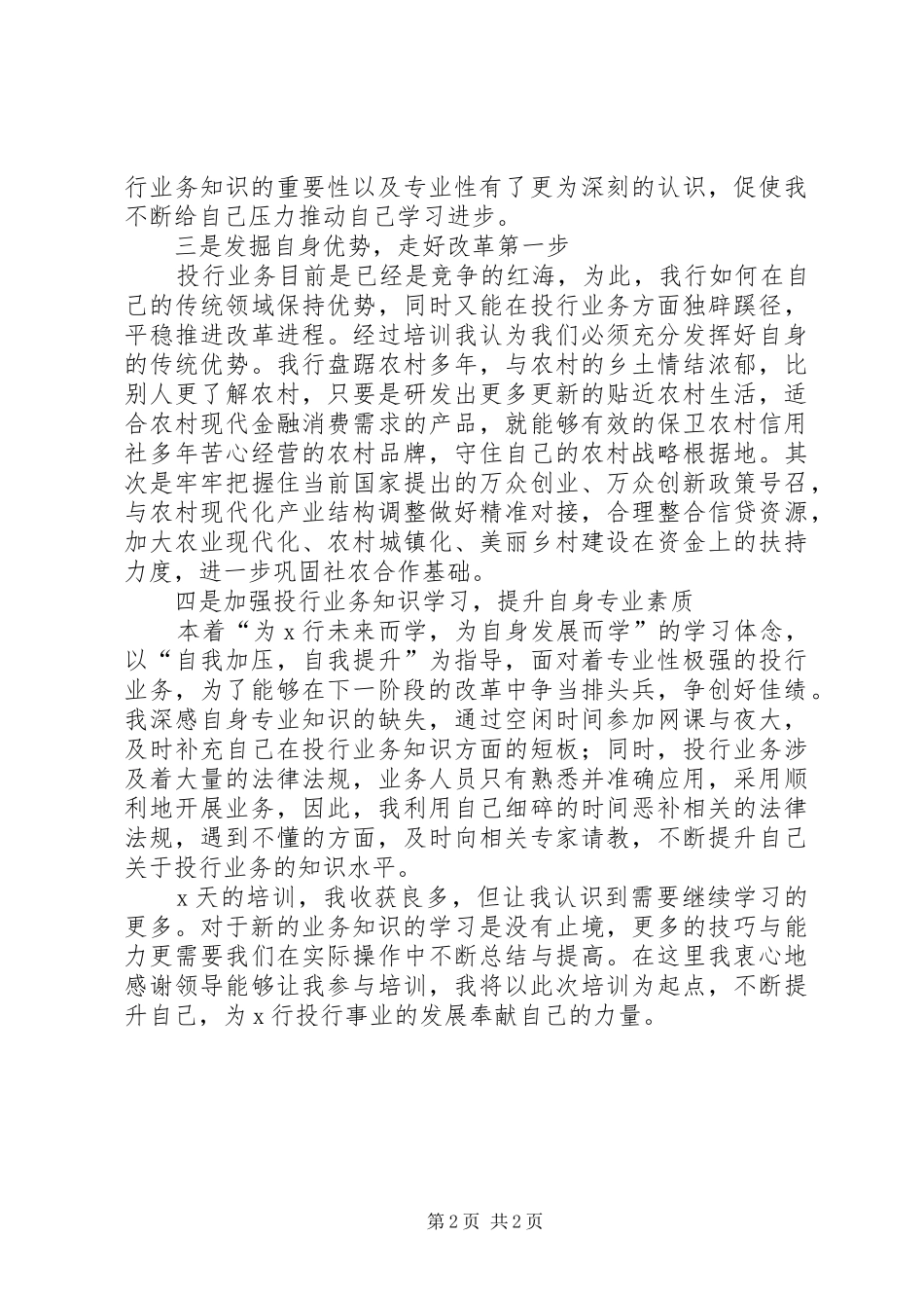 食品药品业务培训感想_第2页