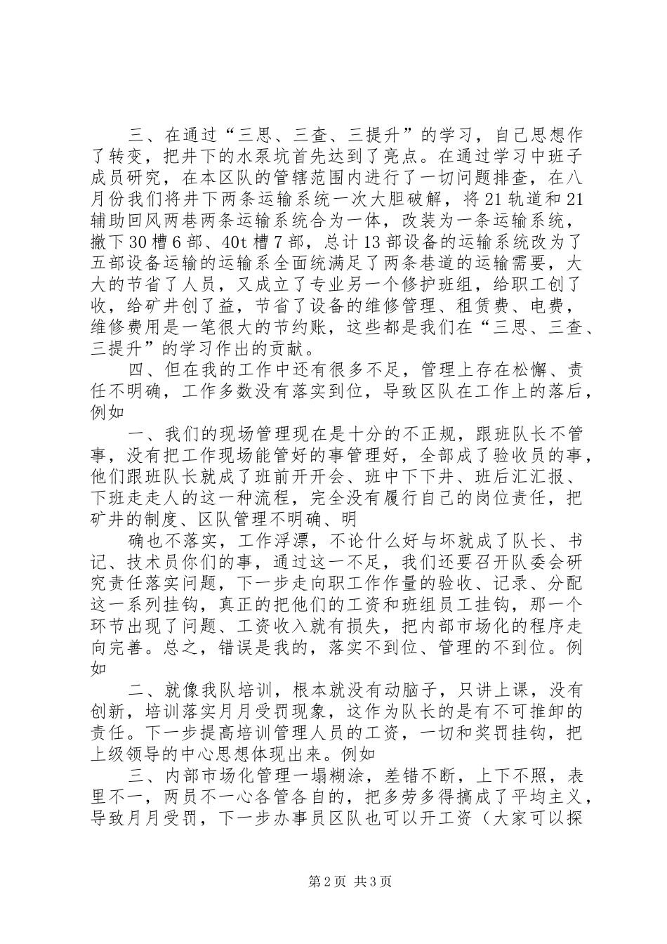 “三练、三思”心得体会[样例5]_第2页