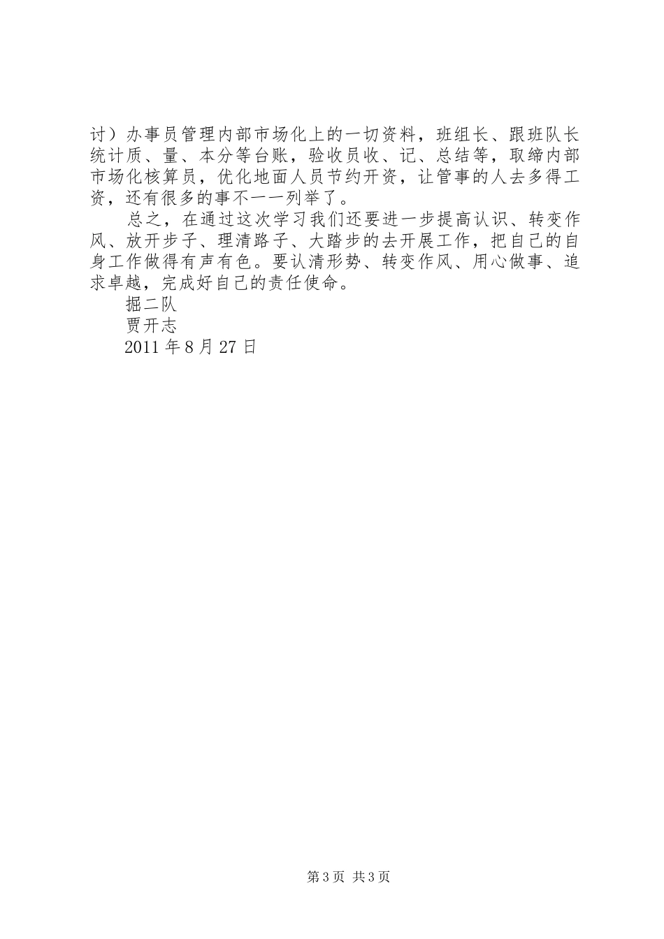 “三练、三思”心得体会[样例5]_第3页