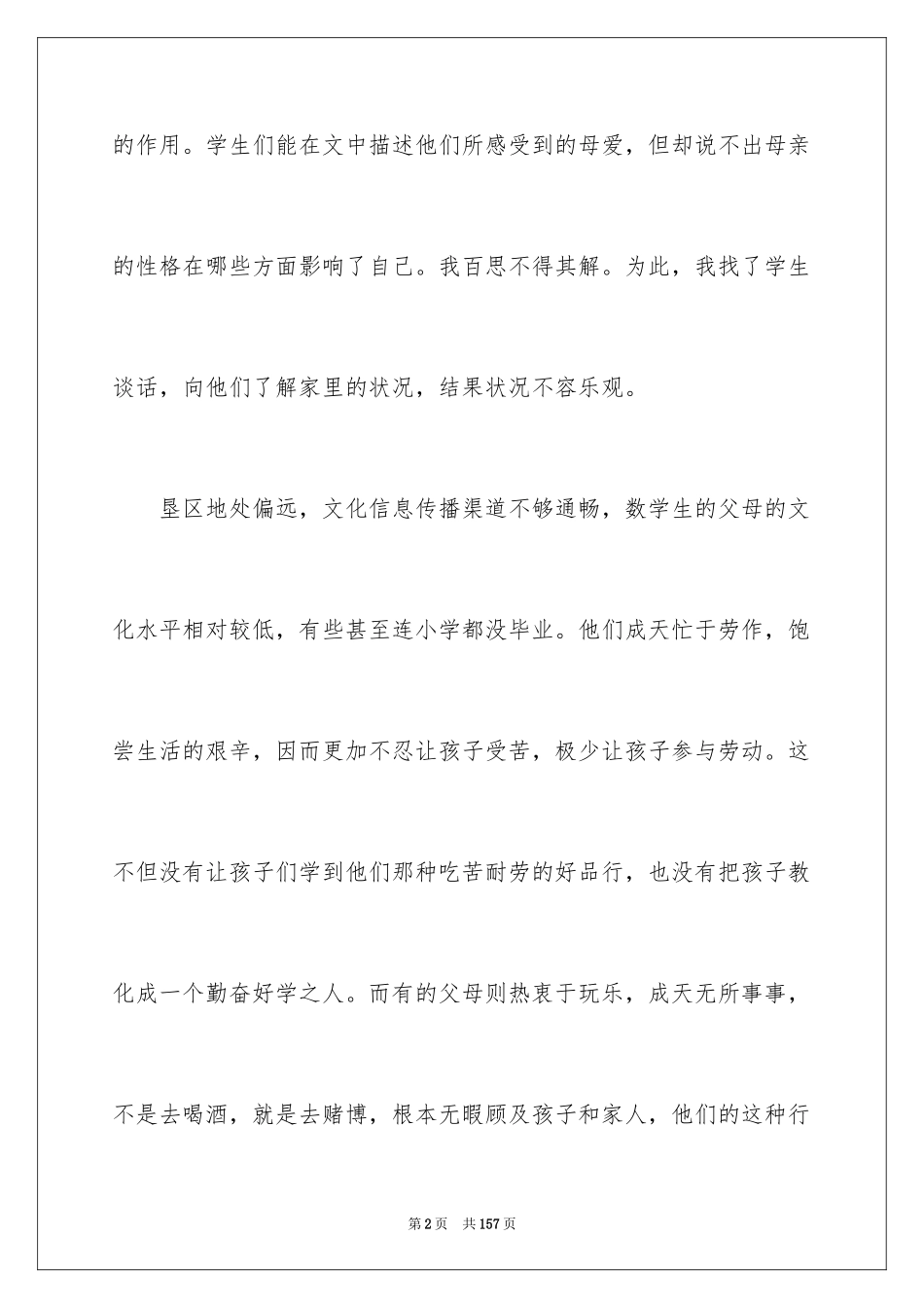 2024《我的母亲》教案_第2页