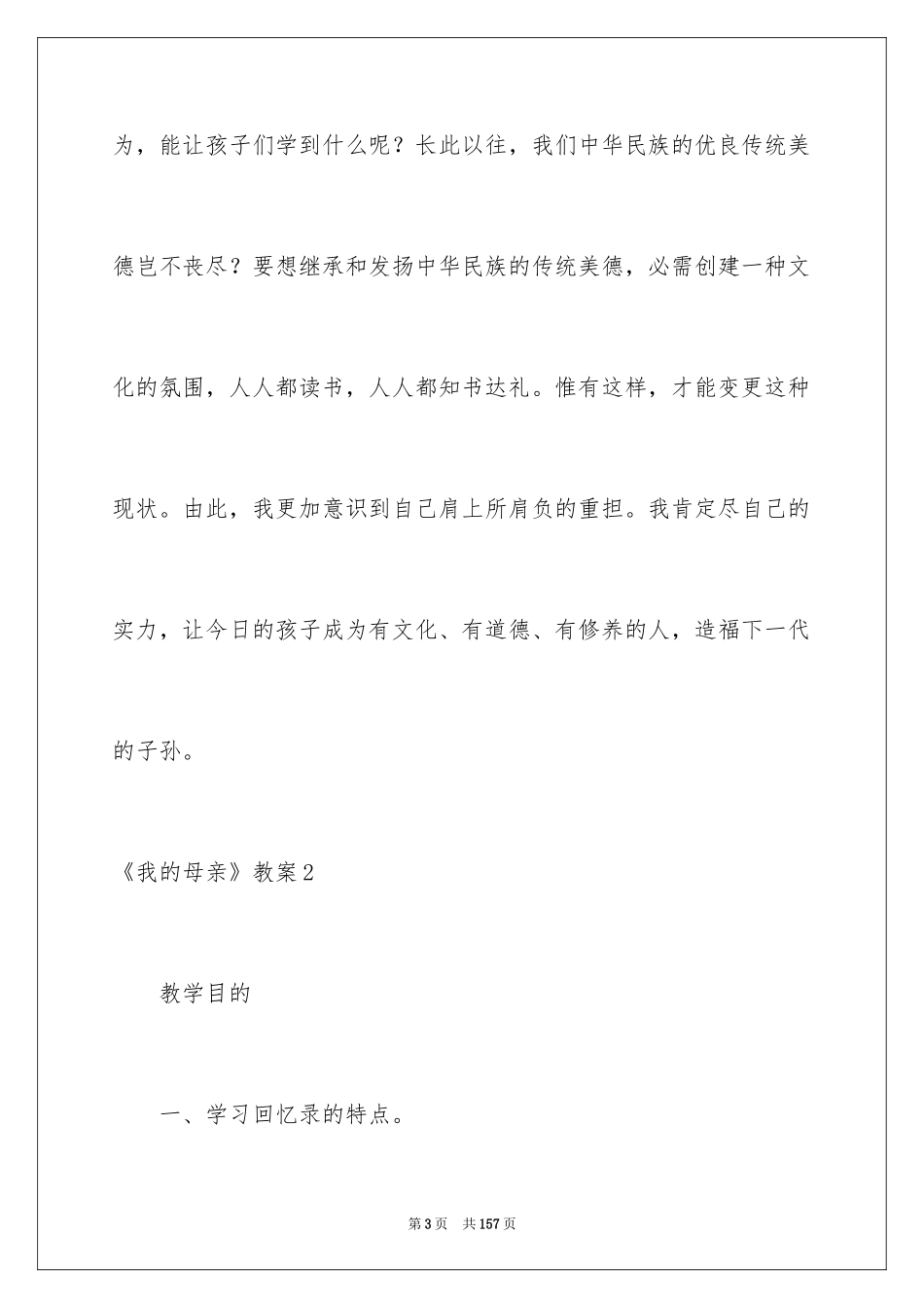 2024《我的母亲》教案_第3页