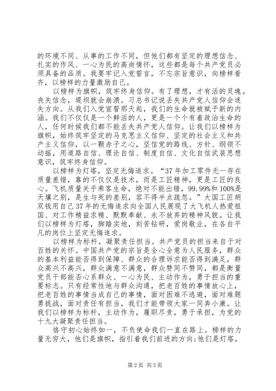 《榜样》学习心得_第2页