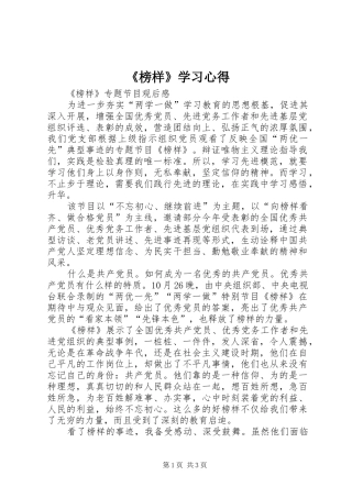 《榜样》学习心得