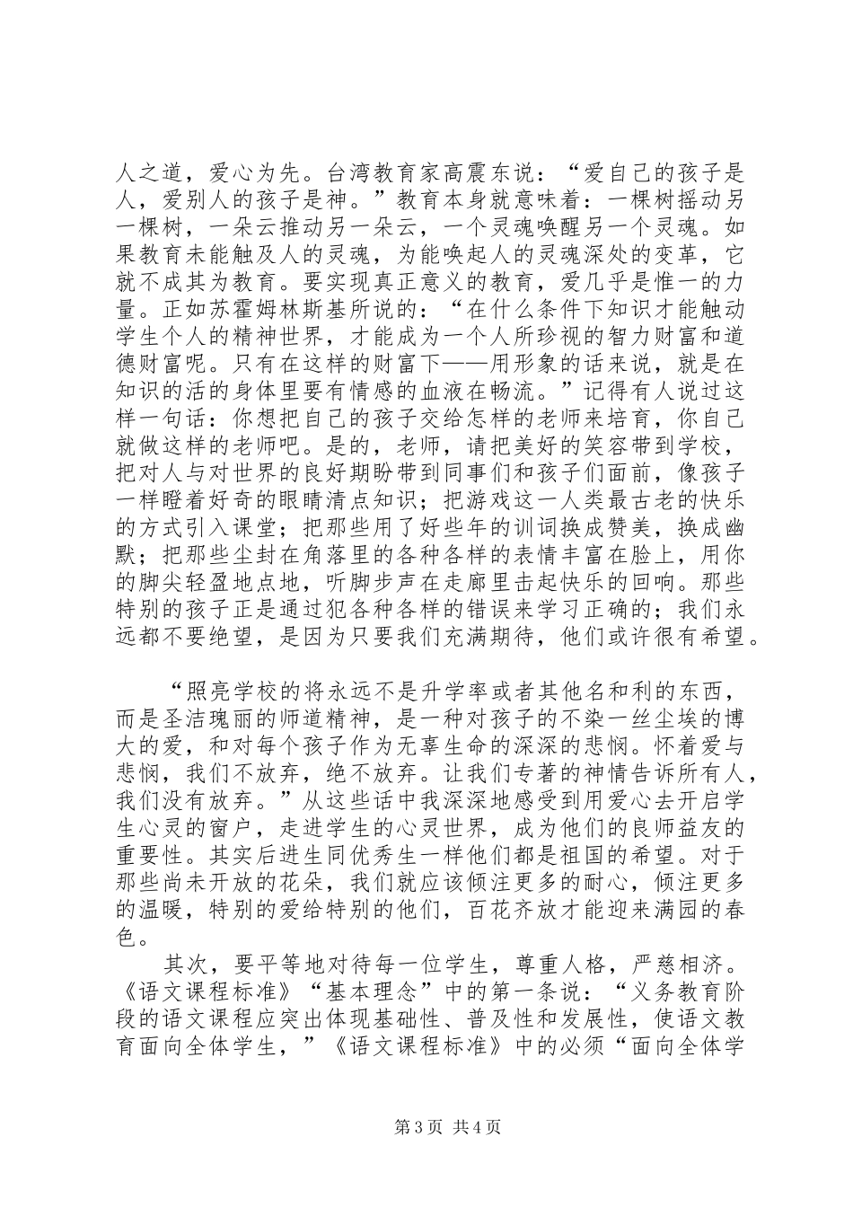 学习《未成年人法制教育读本》心得体会_第3页