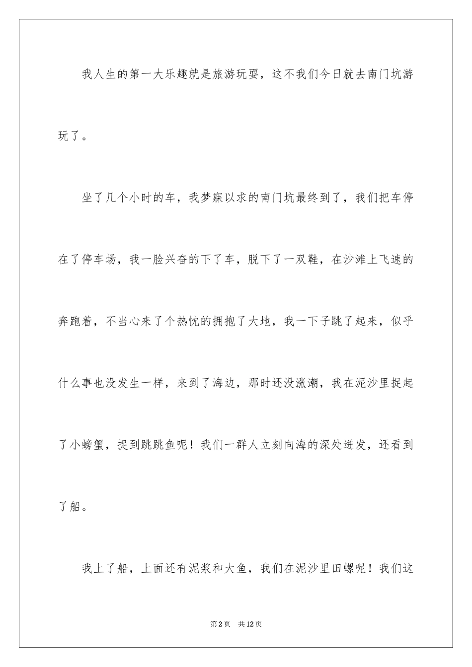 2024介绍旅游胜地的作文_第2页