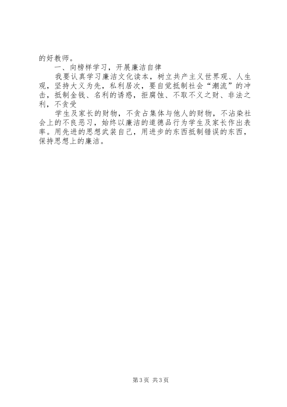 廉洁自律学习心得专题_3_第3页