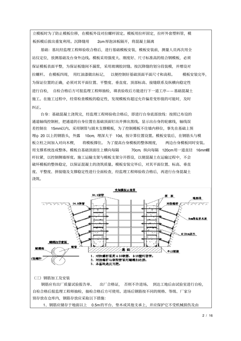 13550盖板通道技术交底_第2页