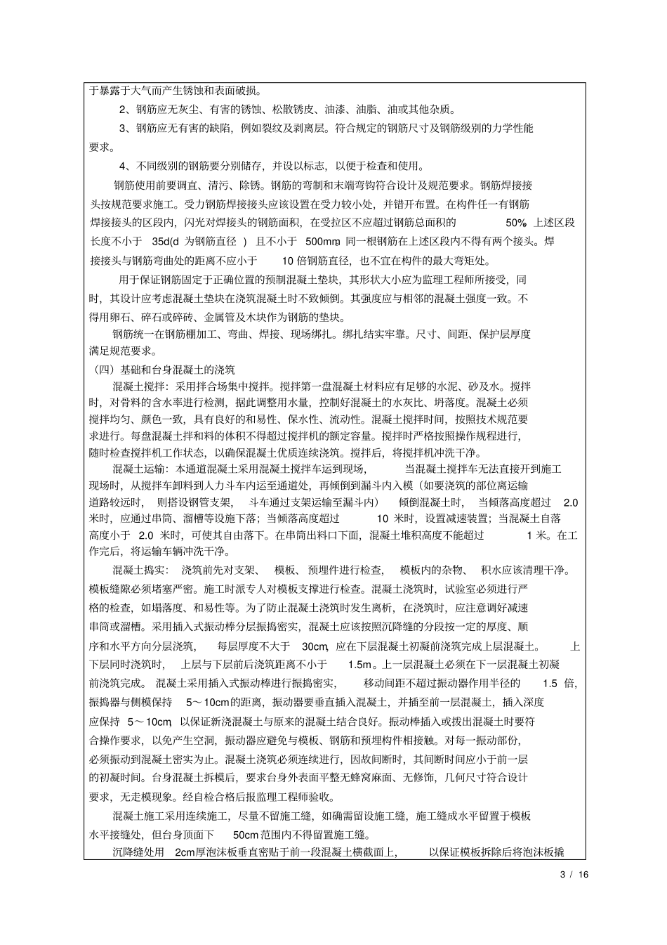 13550盖板通道技术交底_第3页