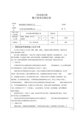 13550盖板通道技术交底