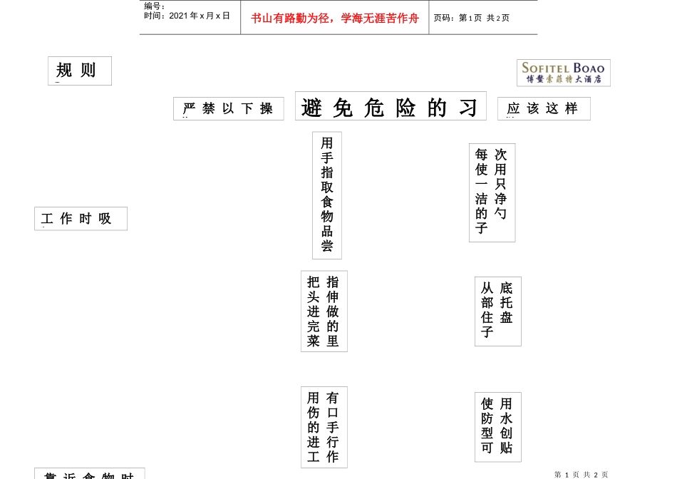 厨师工作注意事项_第1页