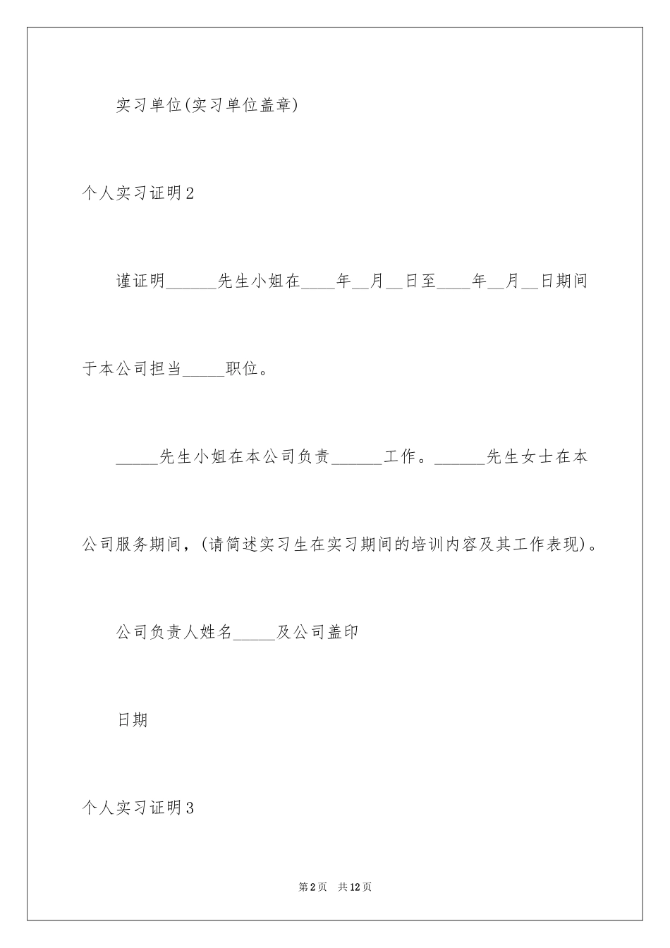 2024个人实习证明_第2页
