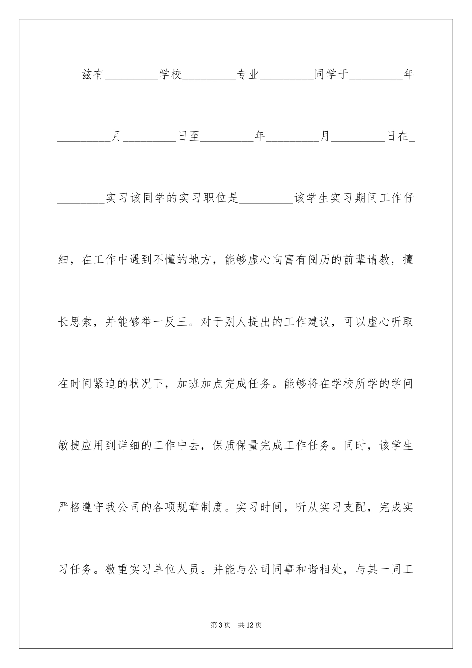 2024个人实习证明_第3页