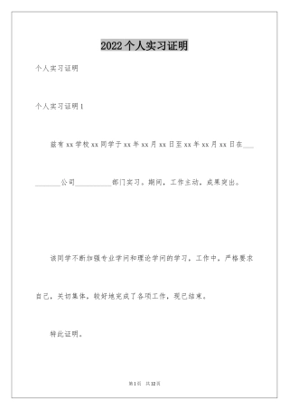 2024个人实习证明