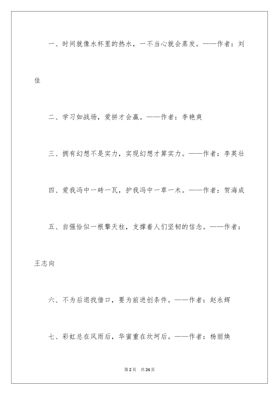 2024中学校园文化标语_第2页